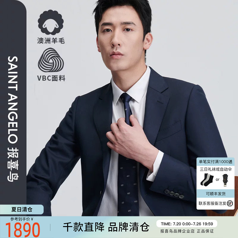 报喜鸟2025新款VBC进口西服套装
