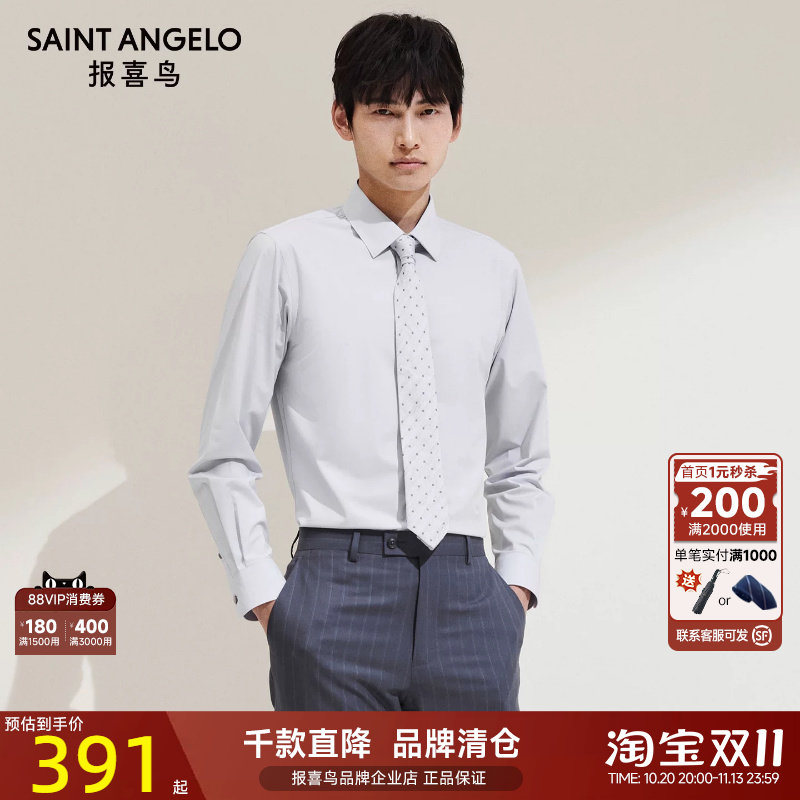 【舒弹面料】报喜鸟春季新款男士时尚正装长袖衬衫西装打底衬衣男