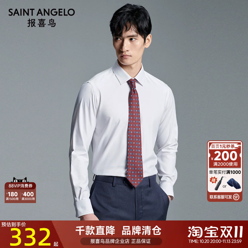 报喜鸟品牌秋季新款男士商务正装长袖衬衫双色西服百搭舒适衬衣男