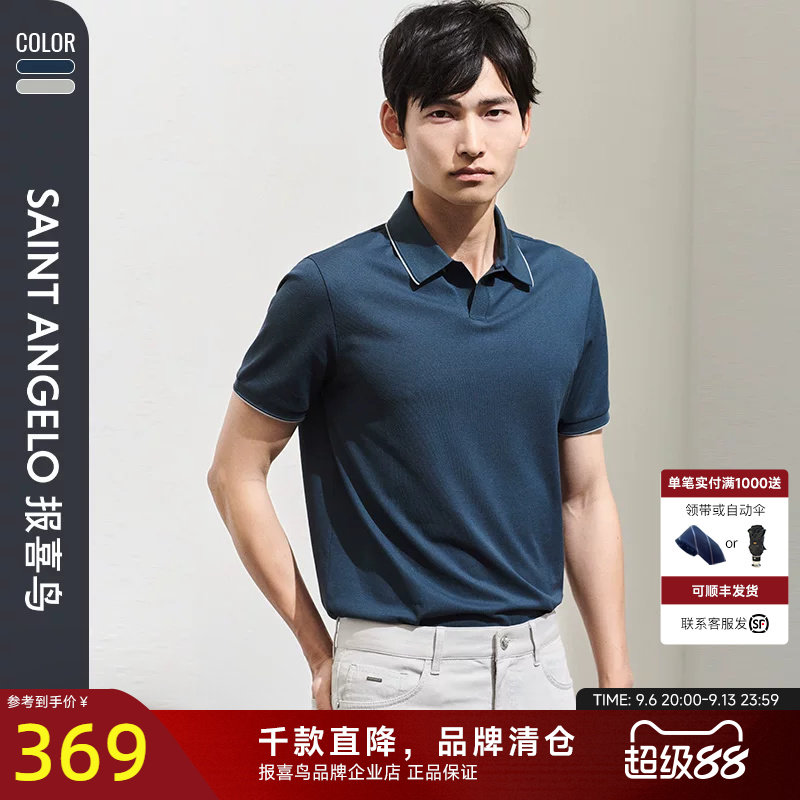 报喜鸟2025夏季新款商务polo衫