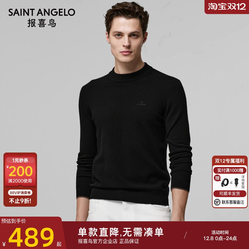 【含山羊绒】报喜鸟男保暖羊毛衫