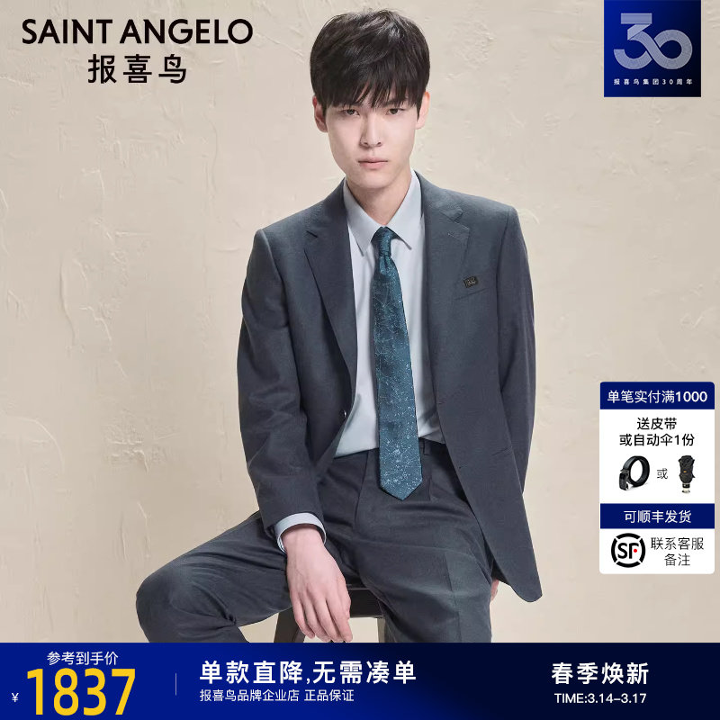 【ONE 系列】报喜鸟秋季新款男士商务休闲西服套装时尚舒适西裤男