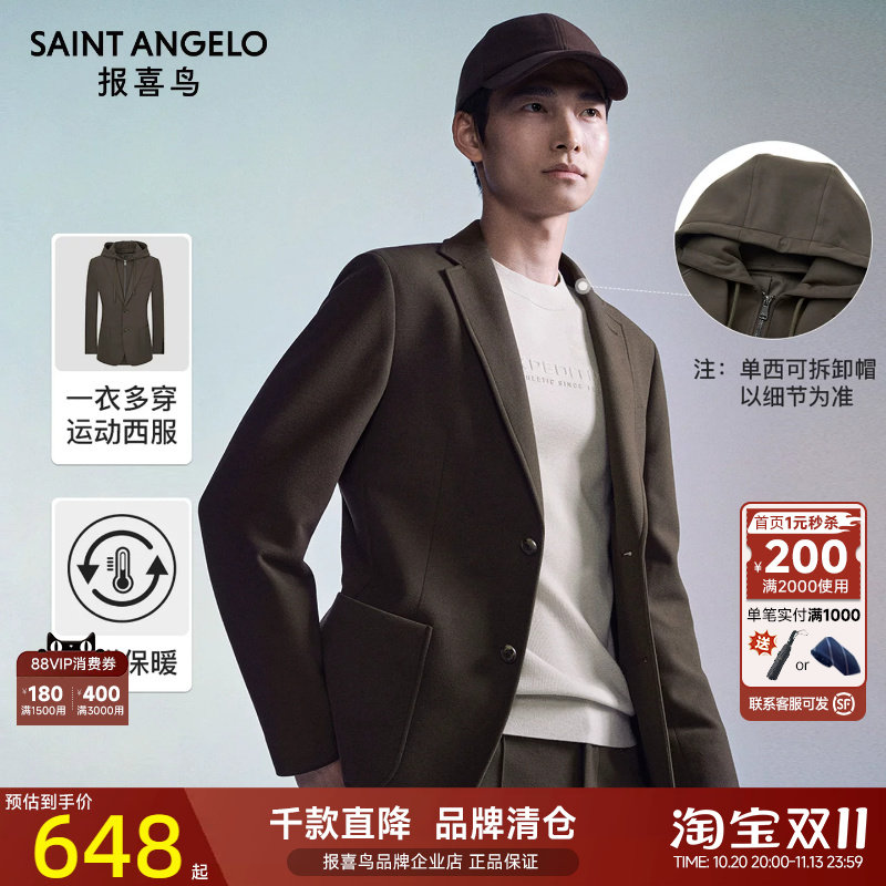 【一衣多穿】报喜鸟秋新款男士舒弹修身显瘦可脱卸帽运动西服外套