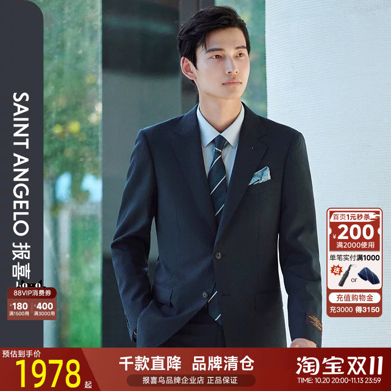 报喜鸟VBC进口/商旅抗皱西服套装