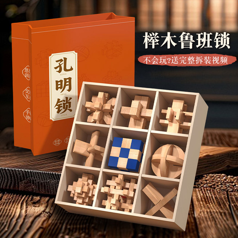 鲁班孔明锁儿童小学初中生益智玩具组装比赛智力开发木质纸盒套装