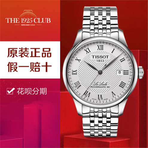 tissot天梭男表力洛克407系列商务手表钢带机械表t0064071103300