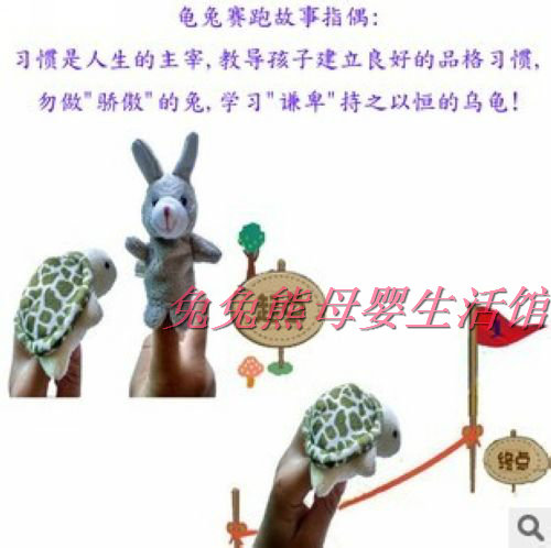 龟兔赛跑故事指偶 乌龟兔子指偶 亲子游戏 讲故事手偶道具