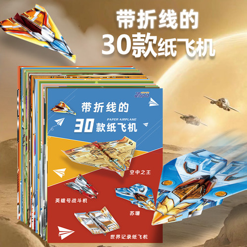 纸飞机带折线折纸专用纸户外全彩比赛儿童户外玩具手工diy 幼儿园