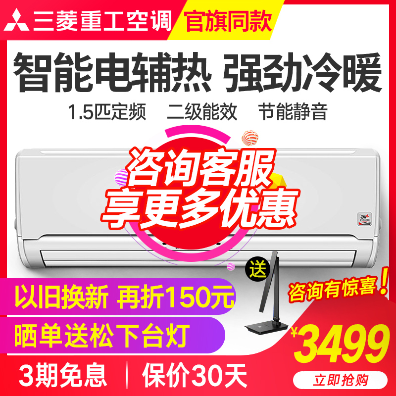 Mitsubishi/三菱空调1.5匹 三菱重工定频冷暖挂机KFR-35GW/MDSD