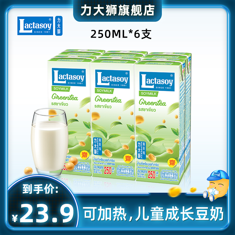 力大狮旗舰店泰国进口Lactasoy力大狮豆奶饮料绿茶味250ml*6瓶