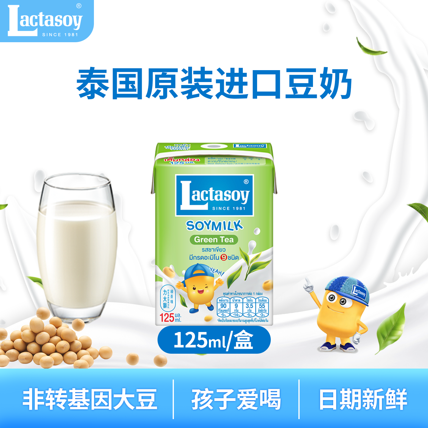 力大狮旗舰店泰国进口Lactasoy豆奶饮料早餐奶绿茶味125ml*6瓶