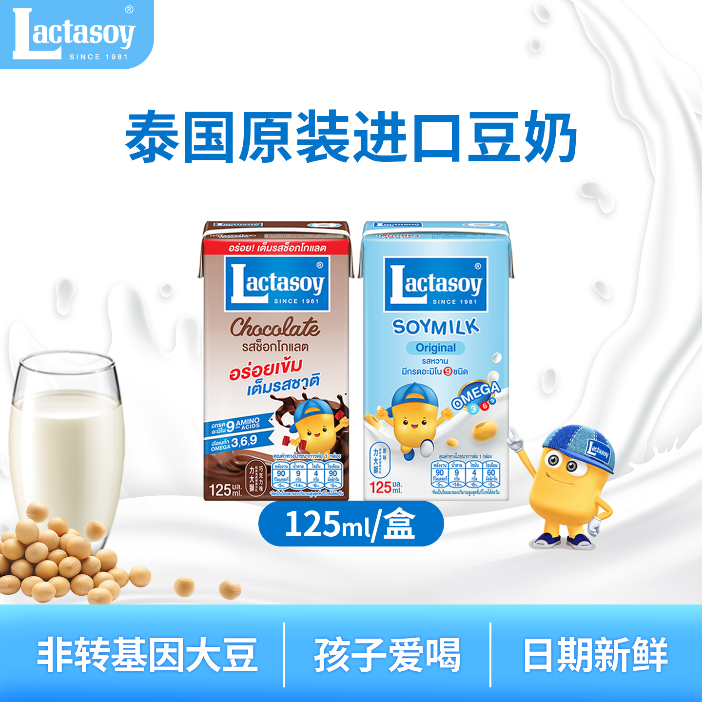 力大狮旗舰店泰国Lactasoy豆奶早餐奶营养健康巧克力味125ml