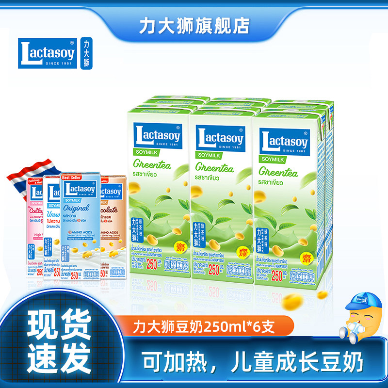 力大狮泰国早餐营养低糖健康饮料