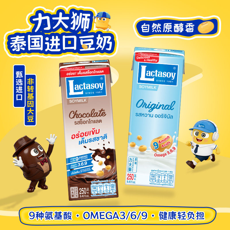 力大狮旗舰店泰国进口Lactasoy豆奶饮料早餐奶原味巧克力味250ml