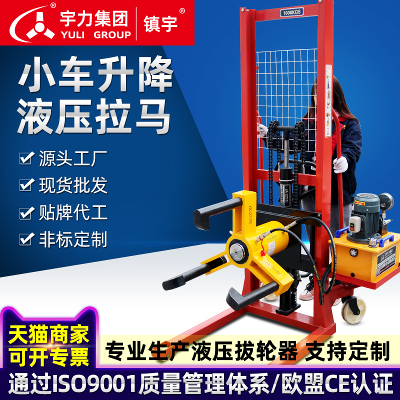 小车升降拔轮器电动液压拉马宇力