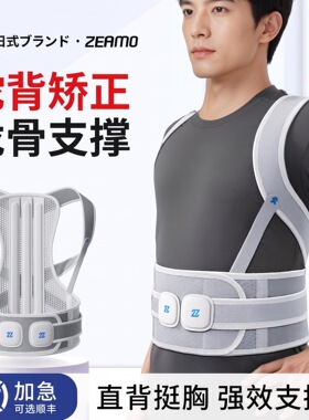日本品牌驼背矫正器成人男女脊柱背部侧弯拉伸矫姿带老人矫正神器