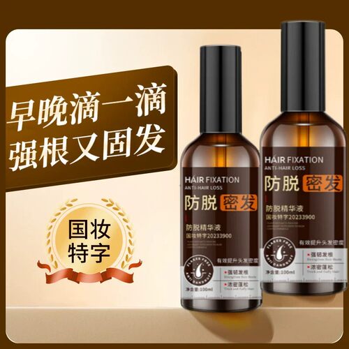 【长发新配方】长发液养发液固发增发密发固发发际线快速增长营养