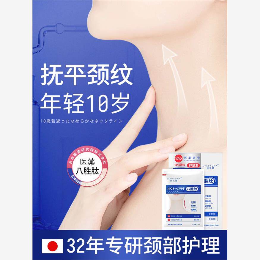 八胜肽多肽颈膜颈纹贴提拉紧致脖子淡化皱纹补水晒后修复神器正品