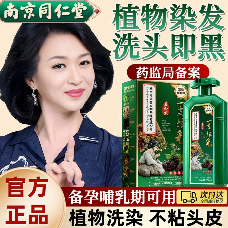 同仁堂草本纯天然植物一洗黑安全盖白染发剂孕妇可用不过敏焗油膏