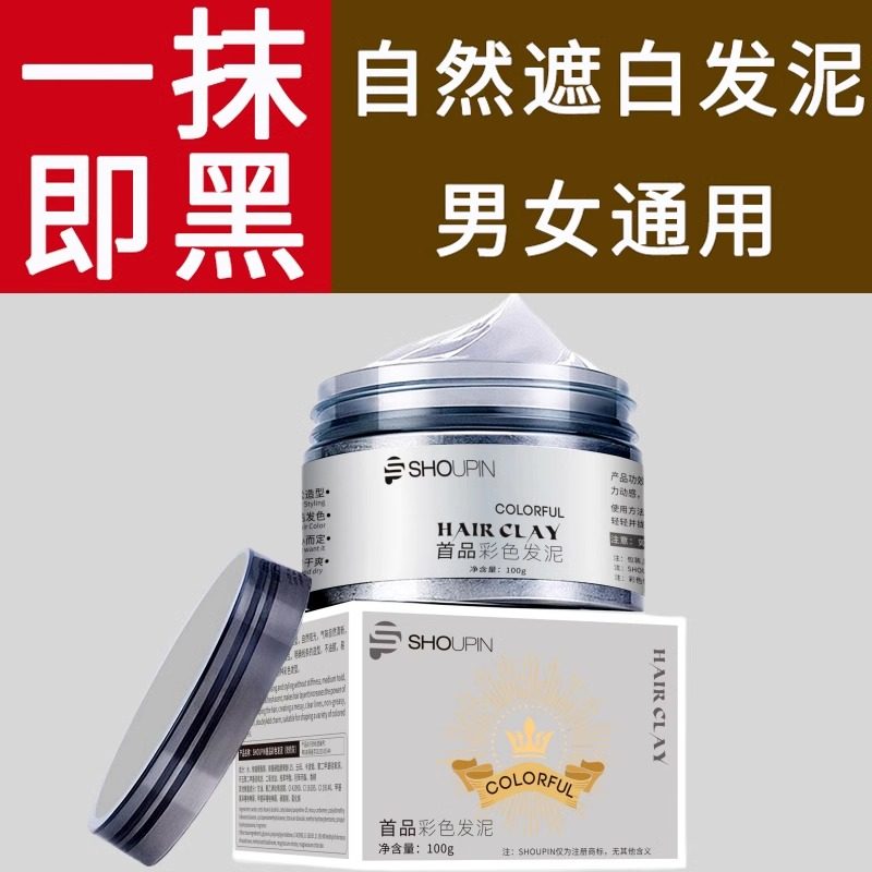 【现货现发】【去白养黑】遮白发-纯植物提取-不沾头皮不掉色-