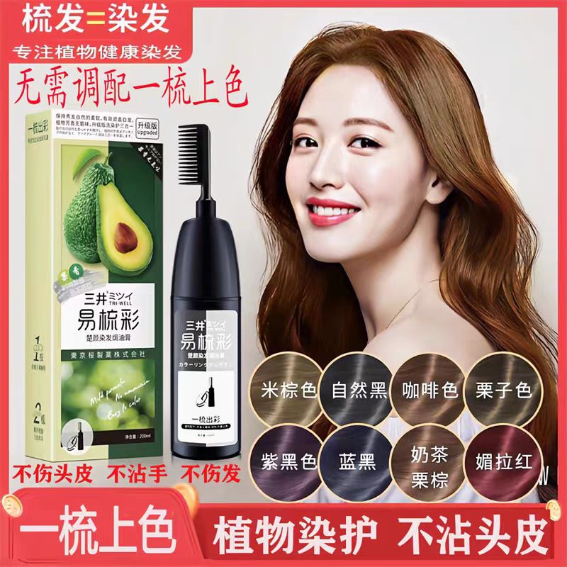 日本自然黑三井纯植物染发膏黑茶色盖白发在家染发剂纯植物一梳黑