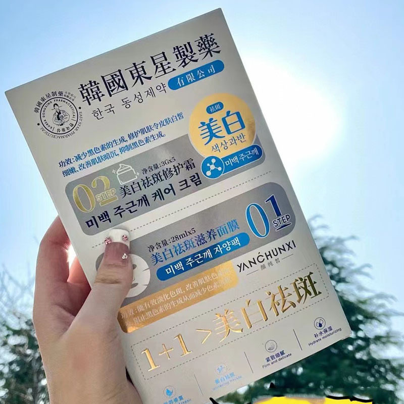 【韩国进口正品】美白祛斑面膜面霜组合装补水保湿敏感肌孕妇可用