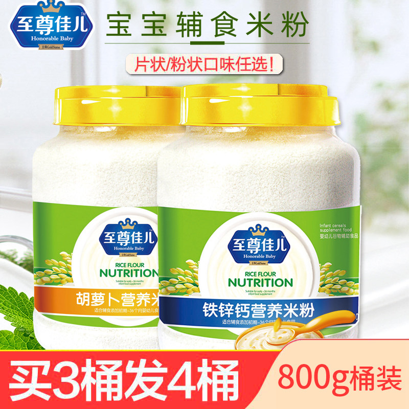 至尊佳儿桶装米粉【拍三发四】