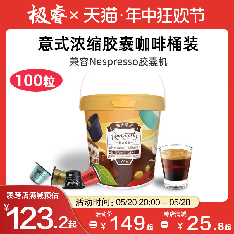 Romaunt胶囊咖啡组合100颗意式浓缩特浓现磨适配Nespresso胶囊机