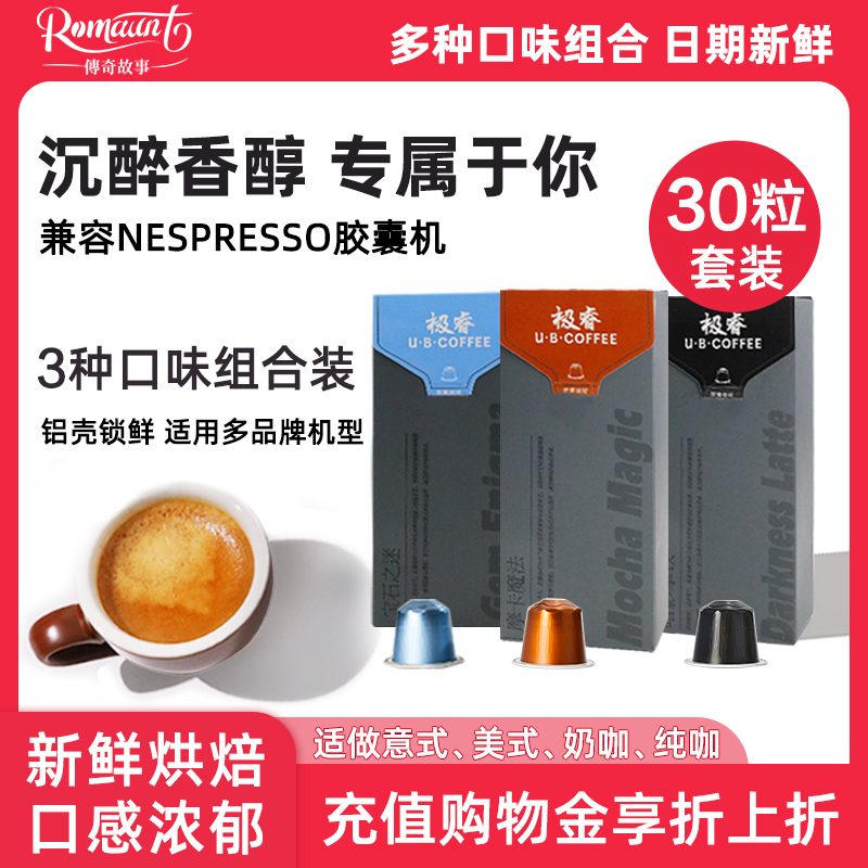 极睿胶囊咖啡套装意式美式黑咖啡新鲜现磨粉适用Nespresso胶囊机