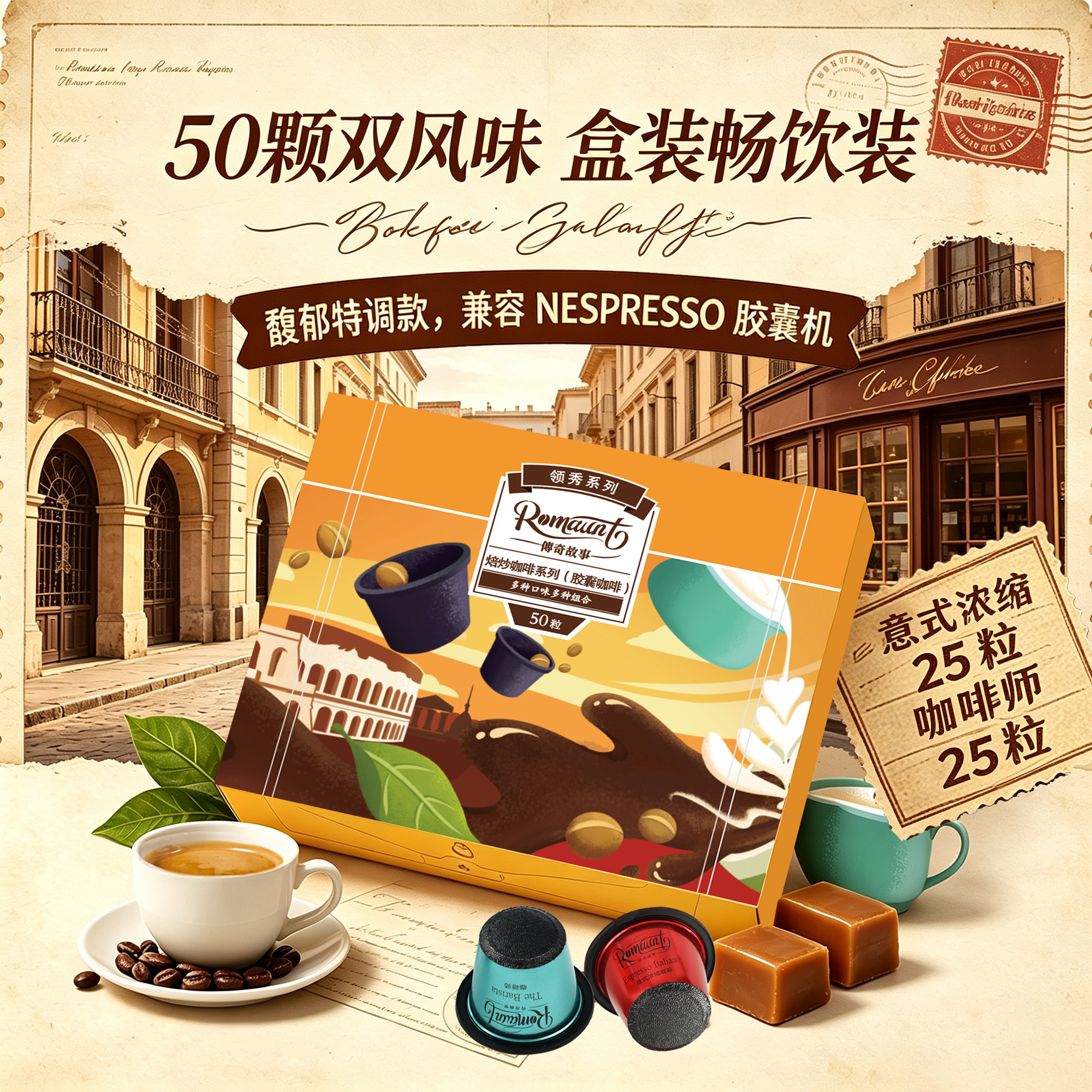 Romaunt美式胶囊咖啡50颗意式浓缩特浓黑咖啡适配Nespresso胶囊机