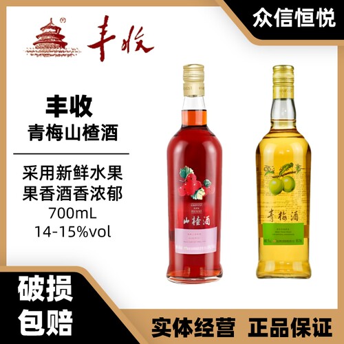 丰收果酒山楂酒青梅酒梅子味酒低度夏日饮品葡萄酒 700ml*6瓶整箱