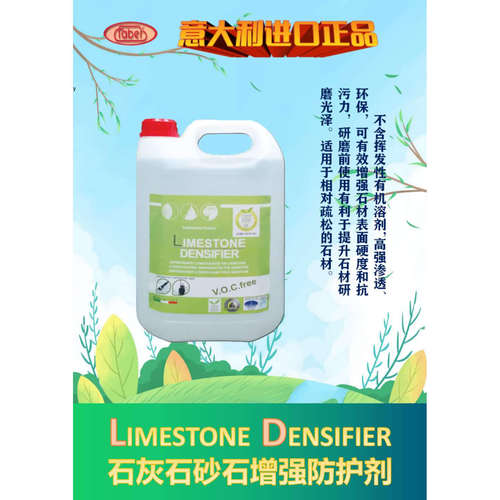 意大利快霸石灰石砂石防护剂