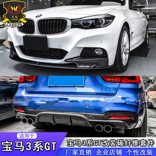 厂家直销！宝马3系GT碳纤维套件