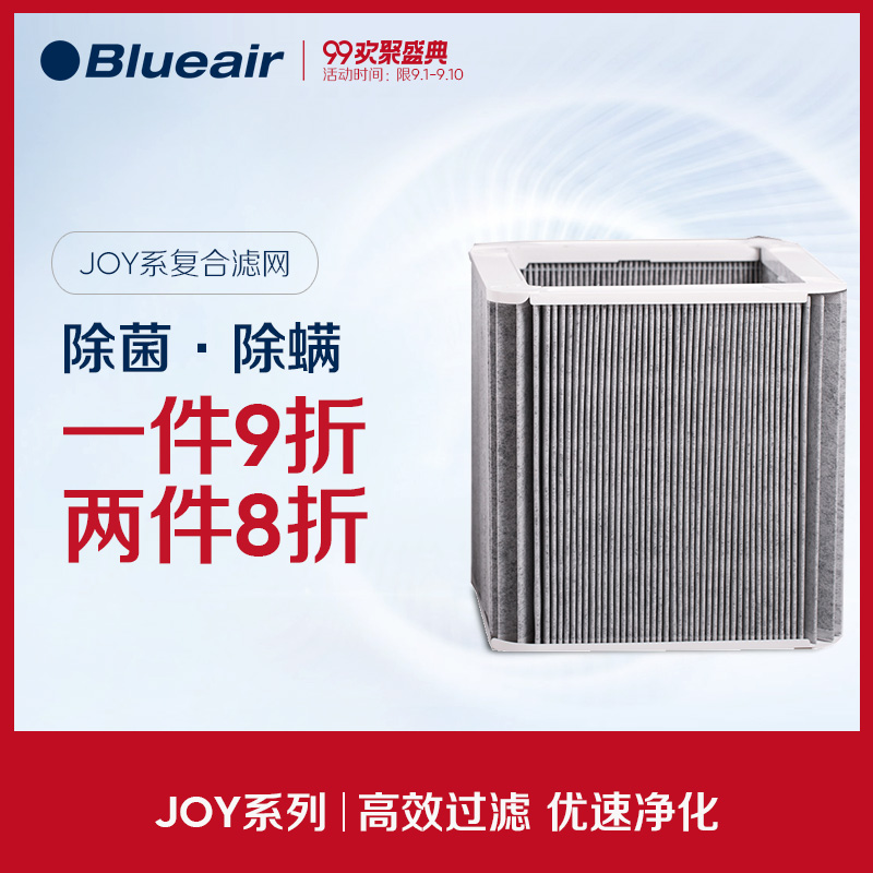 Blueair/²¼Â³ÑŶû¿ÕÆø¾»»¯Æ÷ ¼ÒÓóý¼×È© JOYϵÁи´ºÏÐÍÂËÍø ÕýÆ·