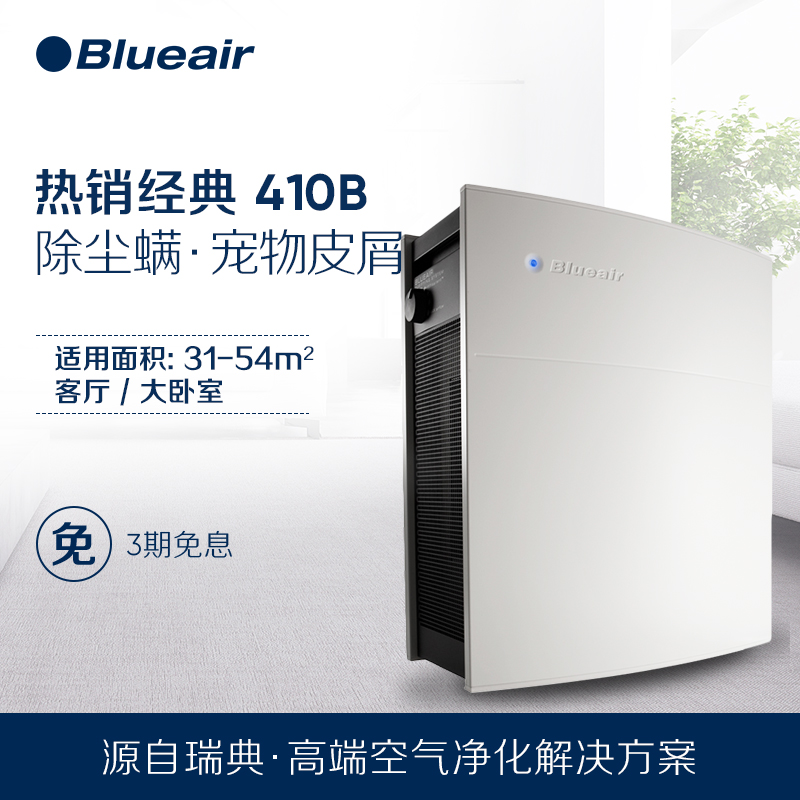 [blueair速网专卖店空气净化,氧吧]Blueair/布鲁雅尔空气净化器 月销量0件仅售4599元