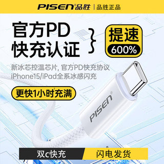 品胜适用苹果iphone15充电器线15promax双头typec数据线ctoc100W超级快充pd60w平板ipad100W手机插头air5plus