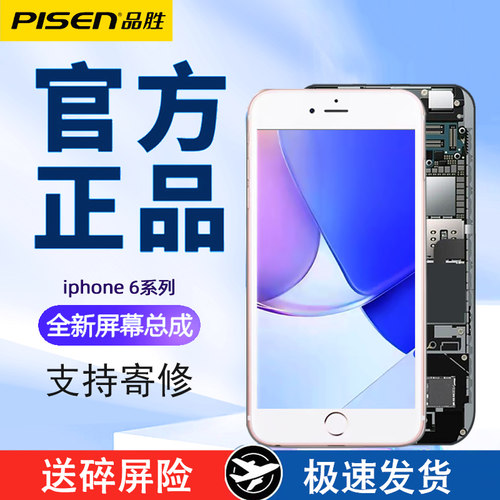 品胜官方正品适用苹果6屏幕总成