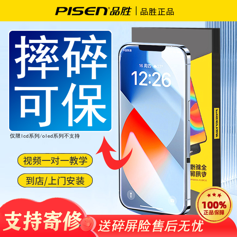 品胜适用苹果手机屏幕送碎屏险