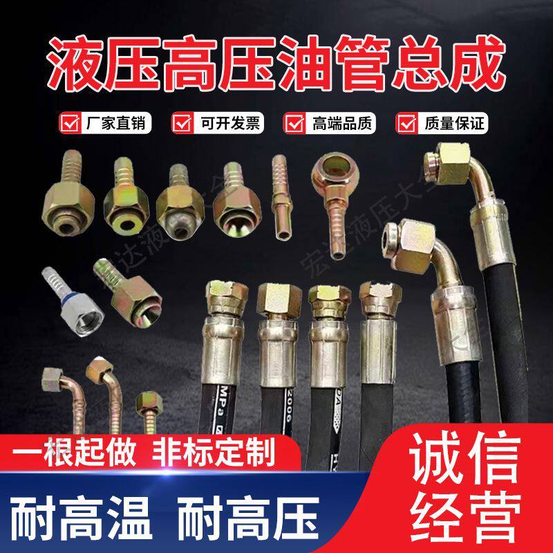 高温高压液压胶管油管总成钢丝编织管橡胶管扣压接头定做加工