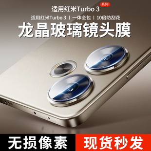 适用红米Turbo3镜头膜小米Turbo3手机后摄像头redmiTurbo3保护膜圈redmi钢化膜全包玻璃贴防摔相机后膜背膜