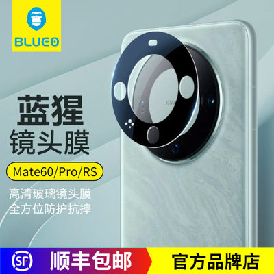 蓝猩适用华为Mate60pro镜