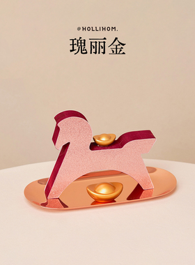 逅里 瑰丽金奔奔 2026马年装饰 新年春节小摆件 公司前台客厅布置