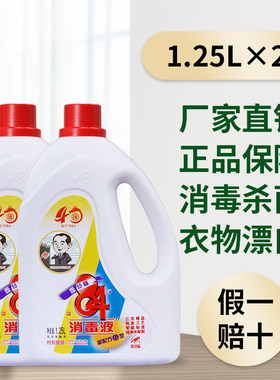 爱特福84餐具杀菌消毒液衣物漂白