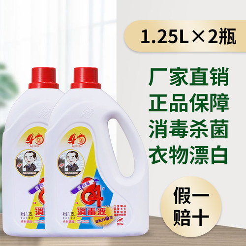 爱特福84餐具杀菌消毒液衣物漂白
