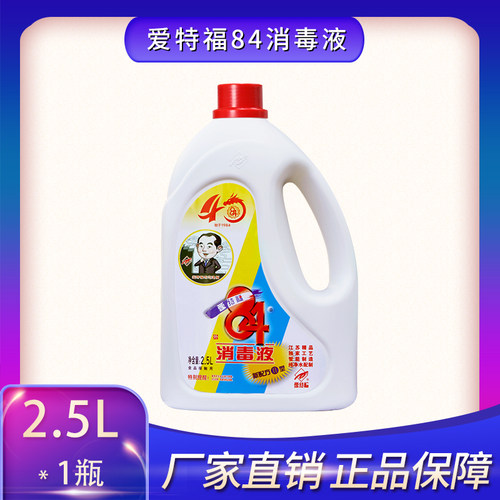 消毒液爱特福84衣物杀菌果蔬餐具
