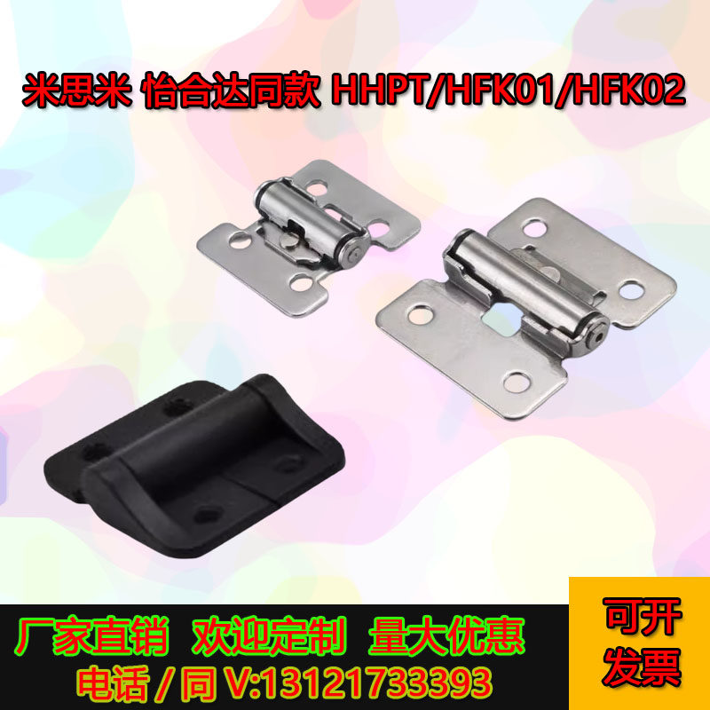 HFK01-32/40/50扭矩蝶形铰链任意角度合页HHPT3/7/15折页HFK06-07