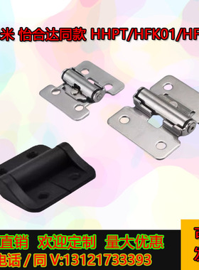 HFK01-32/40/50扭矩蝶形铰链任意角度合页HHPT3/7/15折页HFK06-07