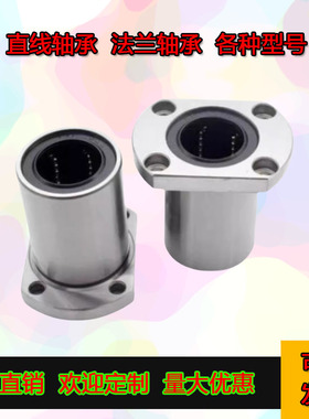 LMYMK16直线轴承LMK6UU/8/LMH10AUU/12/ LMF20/25/30/35LUU/LMF22