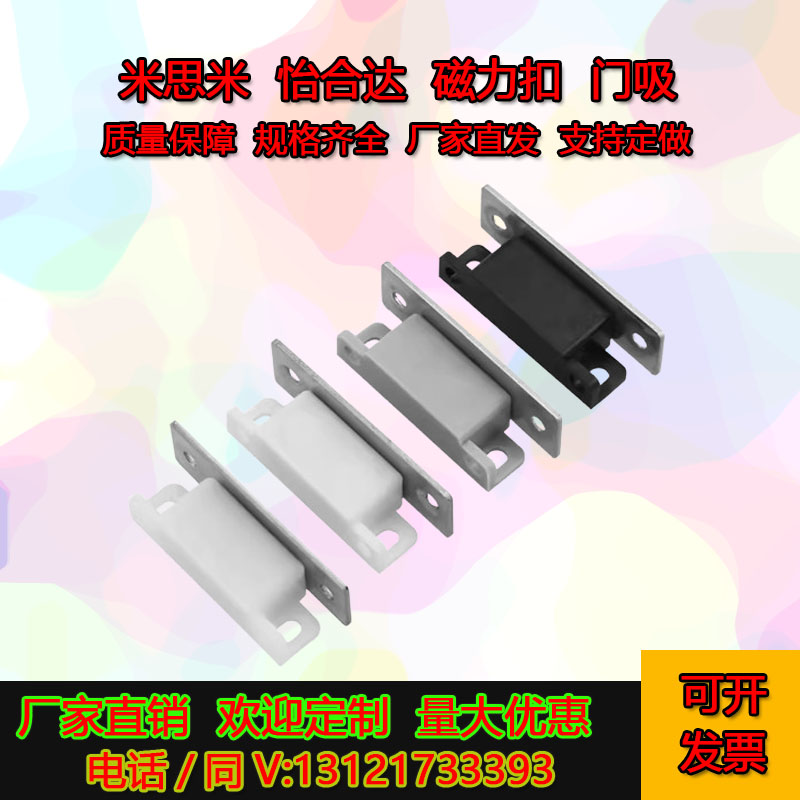 MGCC1/2/3/4 无尘磁力扣HFU73-36-E/G/R/W 门吸磁吸C-MGCC1/2/3/4