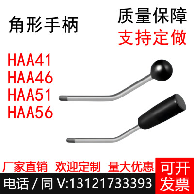 固定型角度长手柄角度把手HAA51/HAA56-M5/6/8/10/12-E30-F60-100